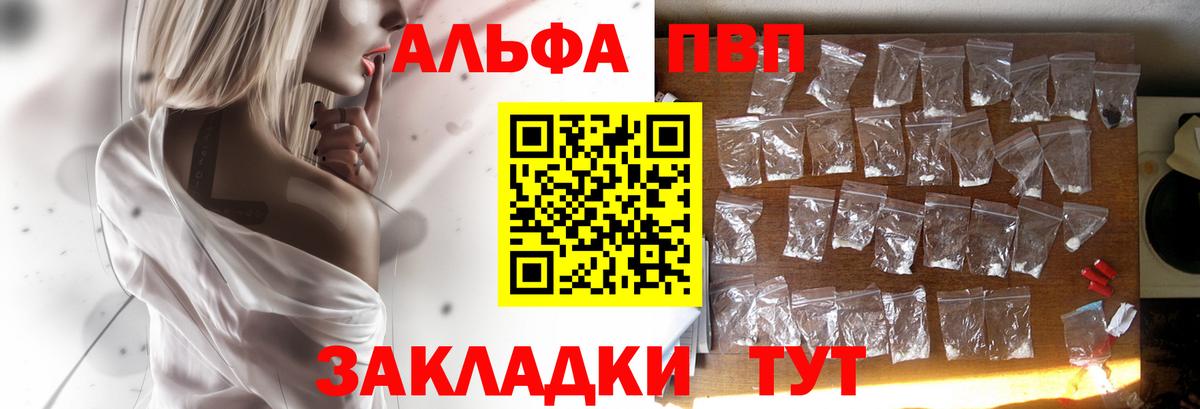 Кропоткин  купить наркоту  A-PVP мука  Вход с VPN  Альфа ПВП крисы CK  Альфа ПВП VHQ 