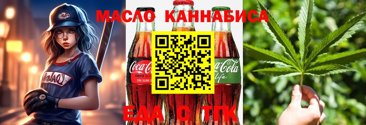 Еда ТГК конопля  Вход с VPN  Кропоткин 