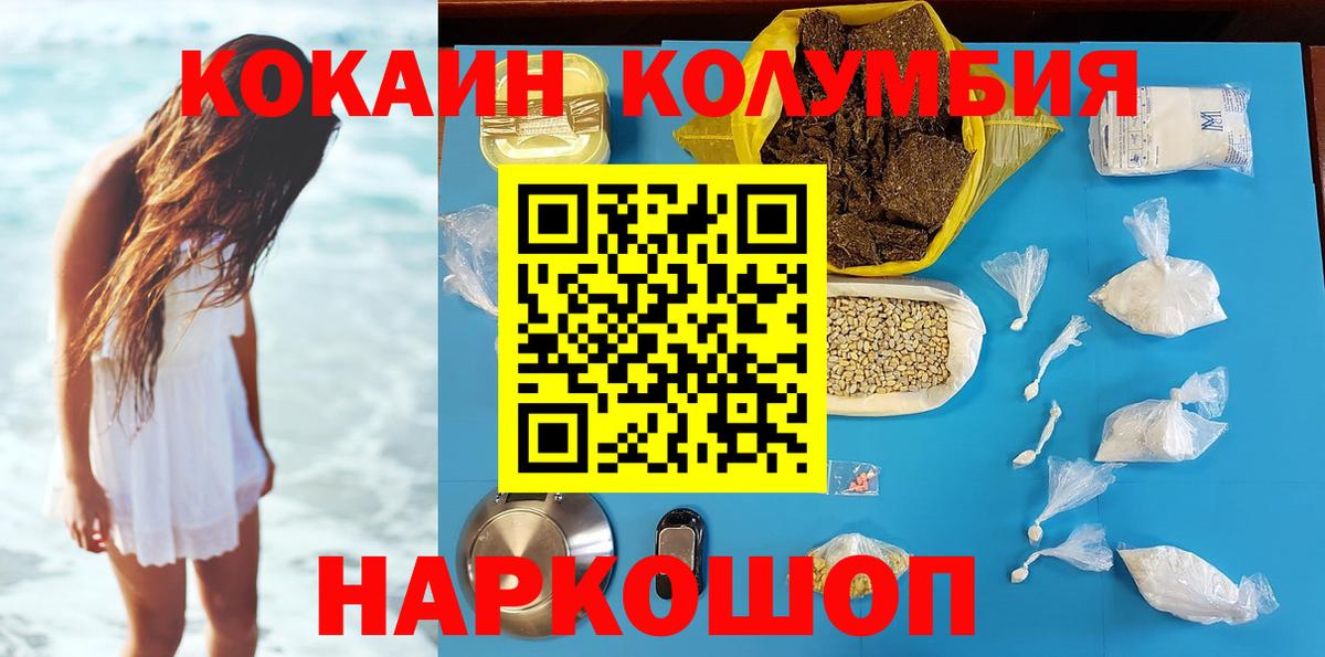Кропоткин  КОКАИН  Кокаин 99%  Вход с VPN  КОКАИН Эквадор 