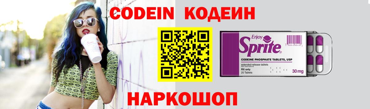 Кодеин напиток Lean (лин)  Вход с VPN  Кодеин Purple Drank  Кропоткин 