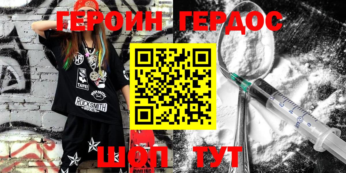 ГЕРОИН Heroin Кропоткин