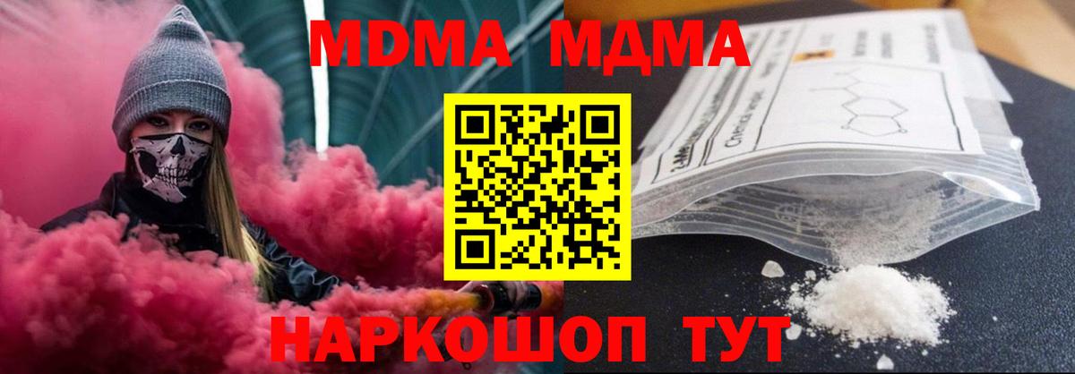 MDMA кристаллы Кропоткин