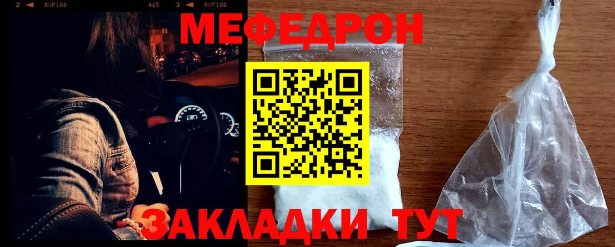 Меф мяу мяу  Кропоткин