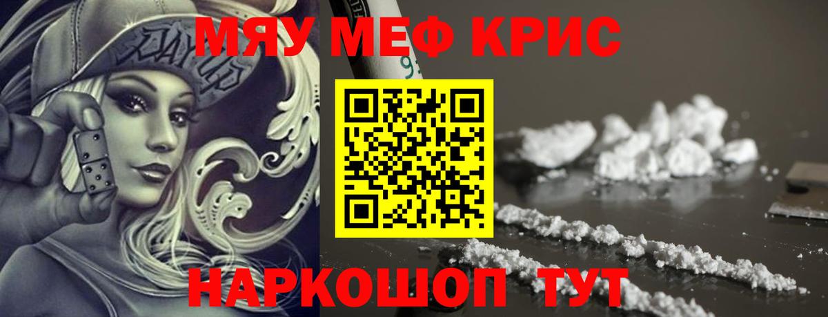 Мефедрон  Мефедрон VHQ  Вход с VPN  МЯУ-МЯУ  МЯУ-МЯУ 4 MMC  Кропоткин 