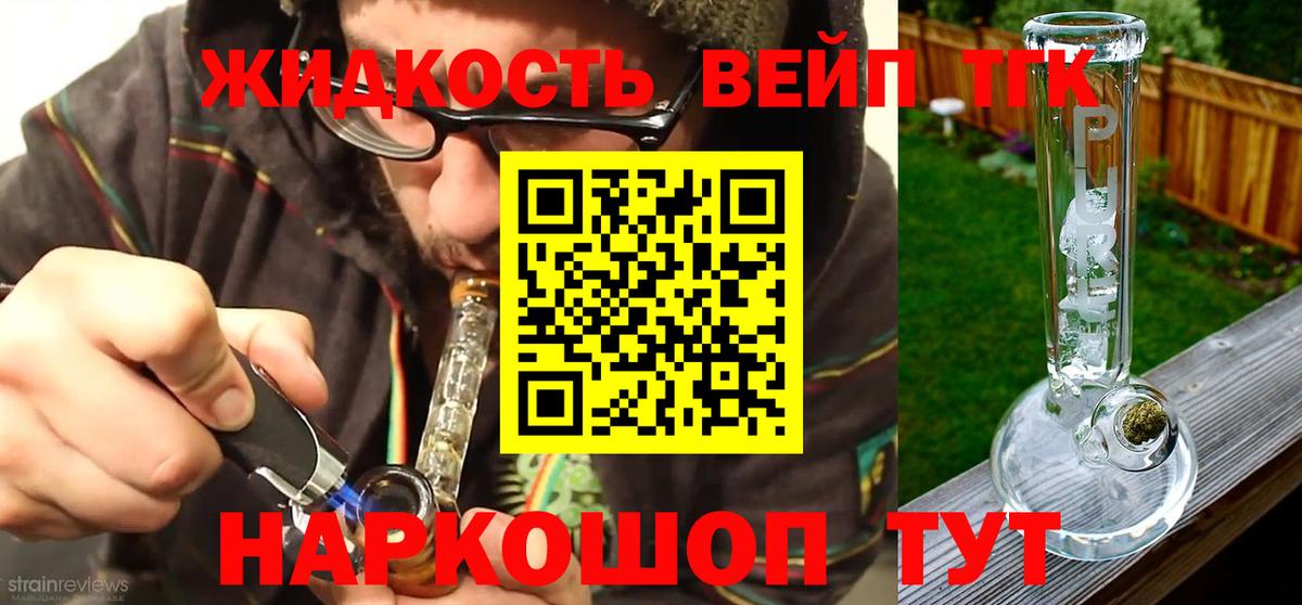 Кропоткин  Дистиллят ТГК вейп с тгк  Дистиллят ТГК жижа  Вход с VPN 